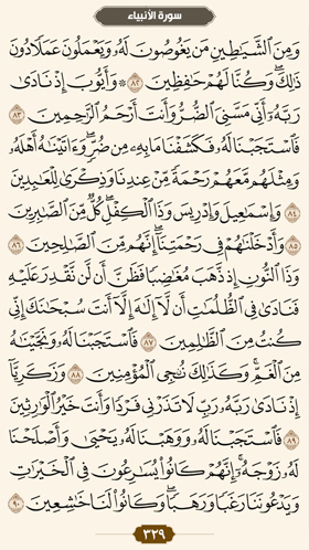 ترتیل قرآن صفحه 329 