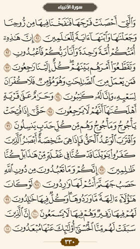 ترتیل قرآن صفحه 330 