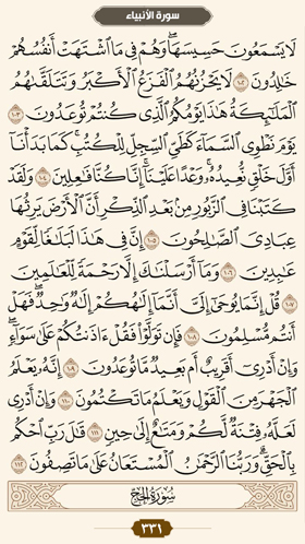 ترتیل قرآن صفحه 331 