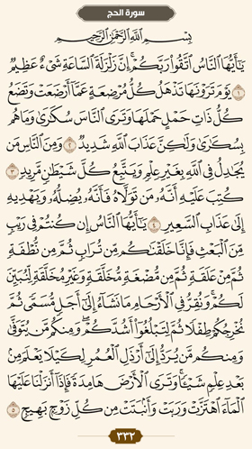 ترتیل قرآن صفحه 332 