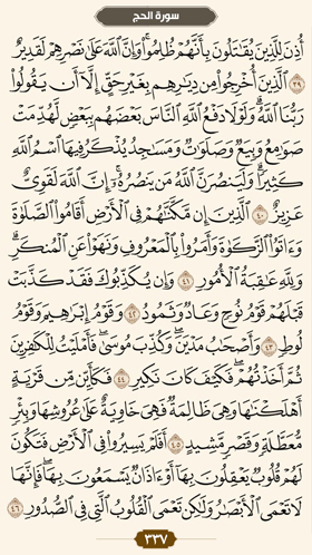 ترتیل قرآن صفحه 337 