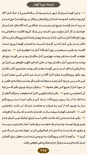 ترتیل صفحه 296 قرآن 