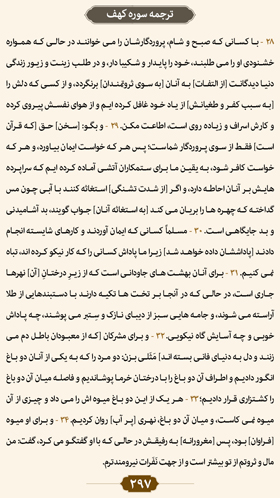 ترتیل صفحه 297 قرآن 