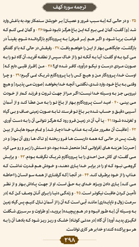 ترتیل صفحه 298 قرآن 