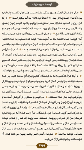 ترتیل صفحه 299 قرآن 
