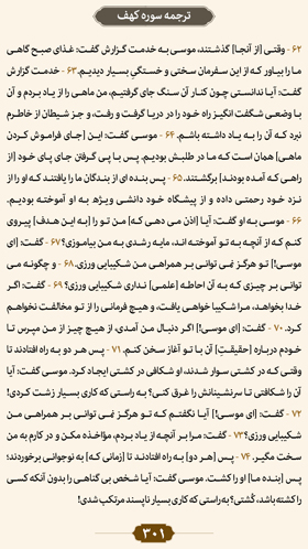 ترتیل صفحه 300 قرآن 