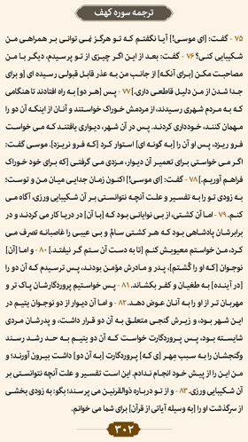 ترتیل صفحه 302 قرآن 