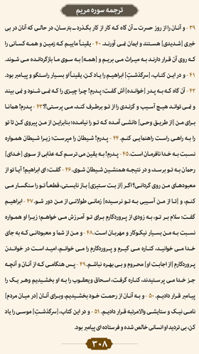 ترتیل صفحه 308 قرآن 