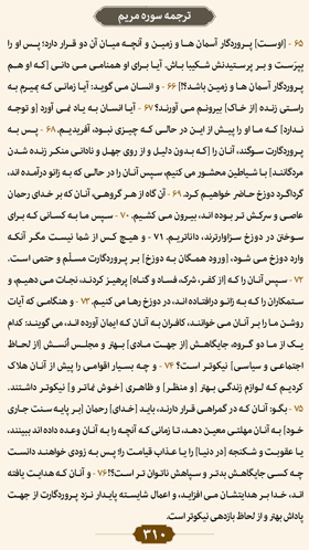 ترتیل صفحه 310 قرآن 