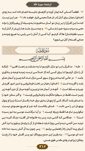 ترتیل صفحه 312 قرآن 