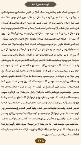 ترتیل صفحه 315 قرآن 