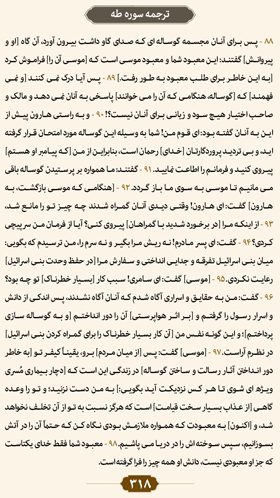 ترتیل صفحه 318 قرآن 