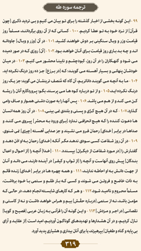 ترتیل صفحه 319 قرآن 