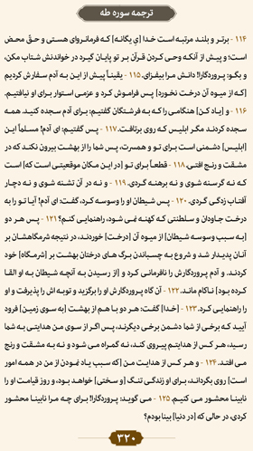ترتیل صفحه 320 قرآن 