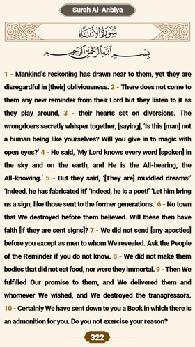 ترتیل صفحه 322 قرآن 