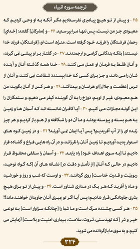 ترتیل صفحه 324 قرآن 