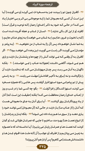ترتیل صفحه 325 قرآن 