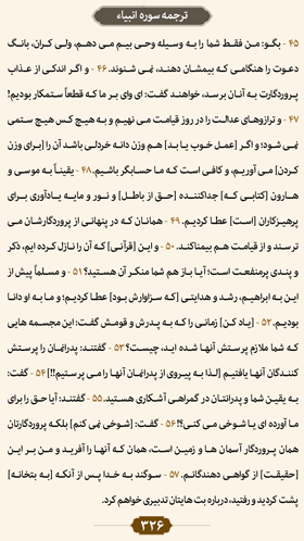 ترتیل صفحه 326 قرآن 