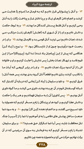 ترتیل صفحه 328 قرآن 