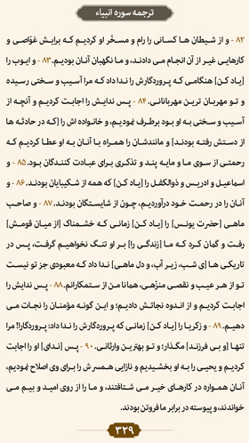 ترتیل صفحه 329 قرآن 