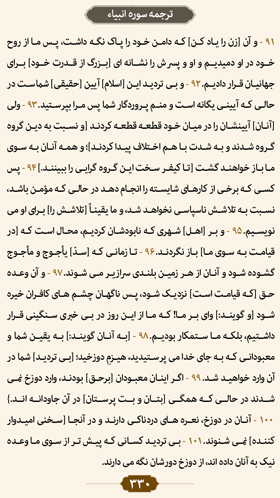ترتیل صفحه 330 قرآن 
