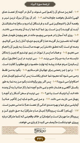 ترتیل صفحه 331 قرآن 