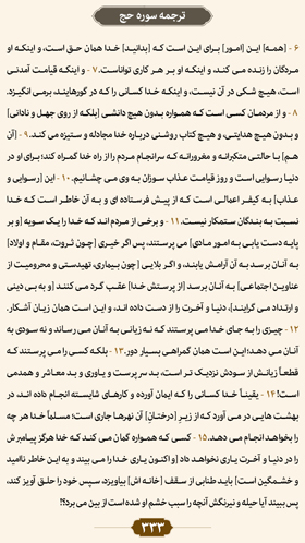 ترتیل صفحه 333 قرآن 