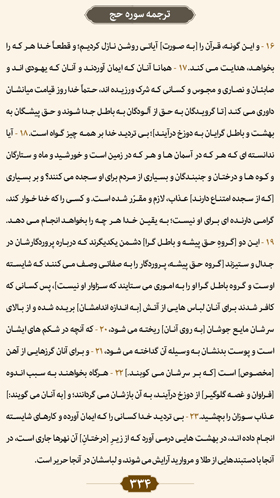 ترتیل صفحه 334 قرآن 