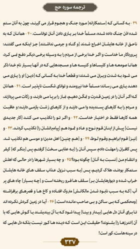 ترتیل صفحه 337 قرآن 