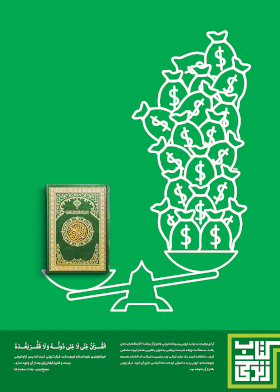 پوستر درباره قرآن