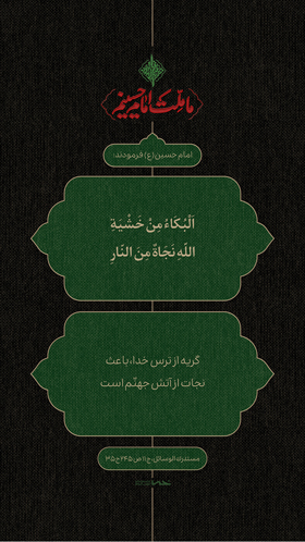 احادیث امام حسین (ع)