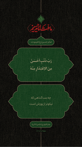 احادیث امام حسین (ع)