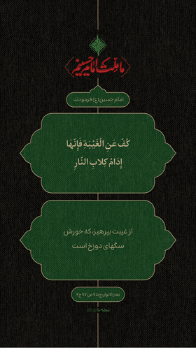 احادیث امام حسین (ع)