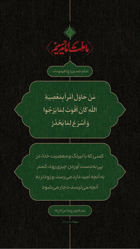 احادیث امام حسین (ع)