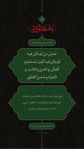 احادیث امام حسین (ع)