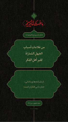 احادیث امام حسین (ع)