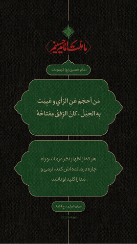 احادیث امام حسین (ع)