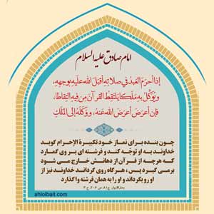 حدیث امام صادق علیه السلام درباره نماز