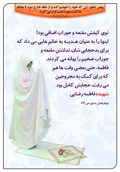داستانهایی از حجاب و عفاف :مقعنه و جوراب اضافی (+عکس نوشته)