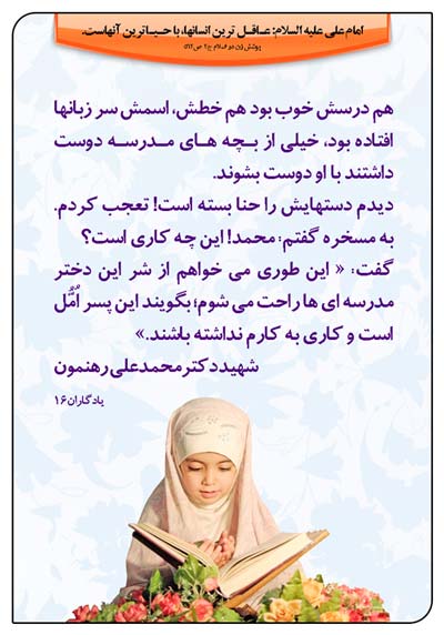 داستانهایی از حجاب و عفاف : عفت را بیاموز (+عکس نوشته)