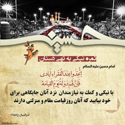 احادیث امام حسین علیه السلام