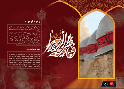 عکس نوشته بیانات رهبری درباره حضرت زهرا (س)