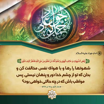 احادیث امام جواد علیه السلام