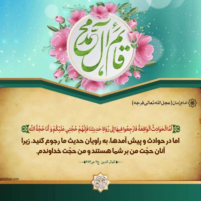  احادیث امام مهدی علیه السلام