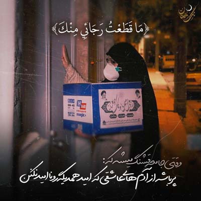 مجموعه عکس نوشته دعای ابوحمزه ثمالی (برداشت های اجتماعی)