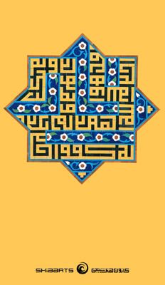 مجموعه تصاویر پس‌زمینه تلفن همراه ویژه عید غدیر خم (2)