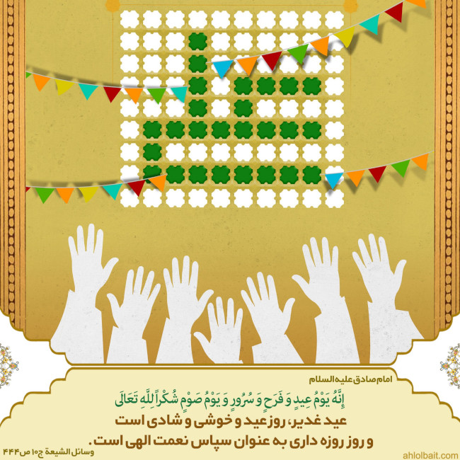 پوستر عید غدیر بزرگترین عید اسلامی