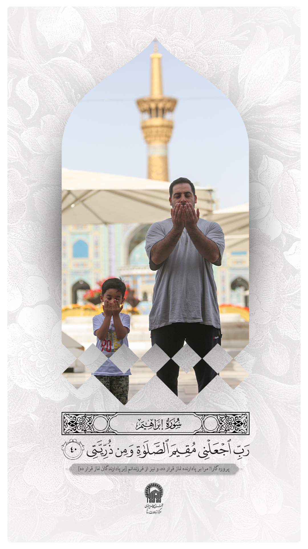 پوستر آیه: برپاداشتن نماز
