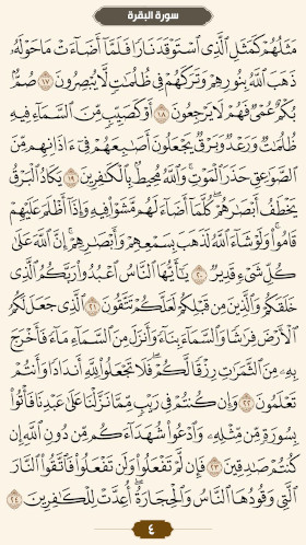 ترتیل قرآن صفحه ۴ 