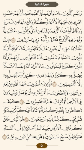 ترتیل قرآن صفحه ۵
